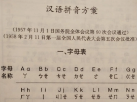 汉语拼音的字母"V"到底怎么读？